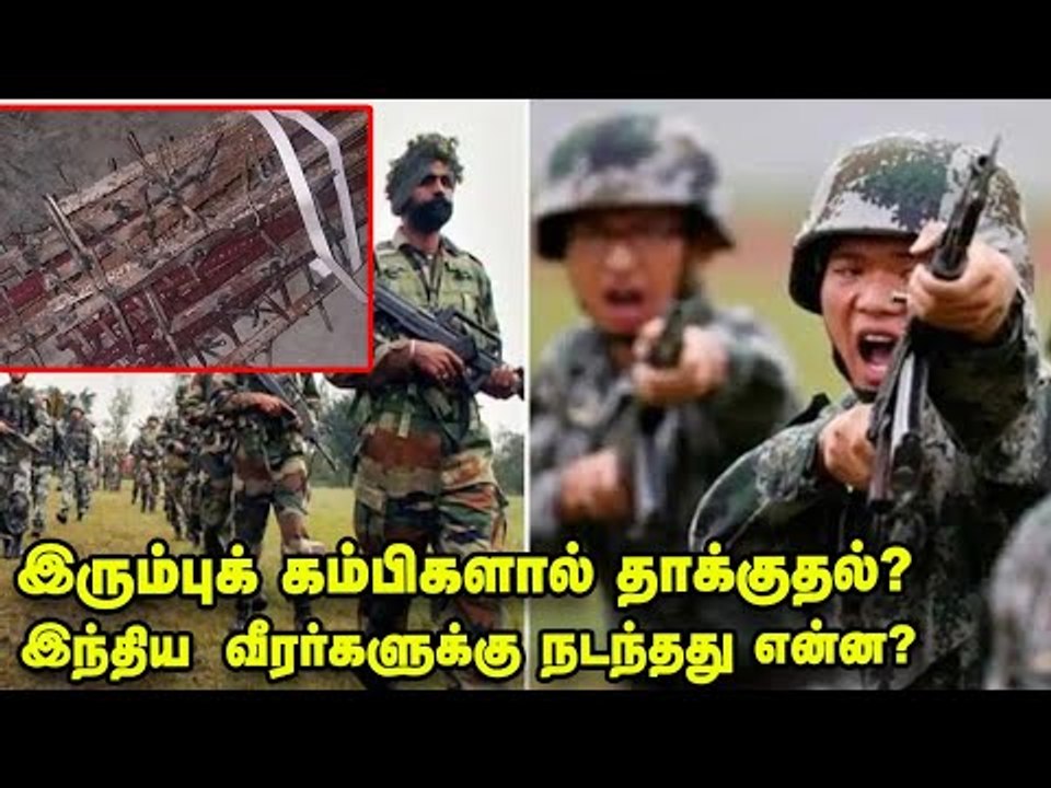 `ஆணியடிக்கப்பட்ட இரும்புக் கம்பிகளால் தாக்குதல்?’ உண்மை நிலவரம் என்ன? | India Vs China