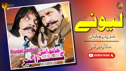 Lewane Shawe De Janan - Sitara Younus - Khandani Gandhagir