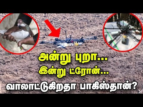 இந்தியாவை சீண்டும் பாகிஸ்தான்? என்ன நடக்கும் ? | India Vs Pakistan | Pakistan drone shot down