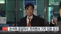 '손석희 공갈미수' 프리랜서 기자 김웅 상고