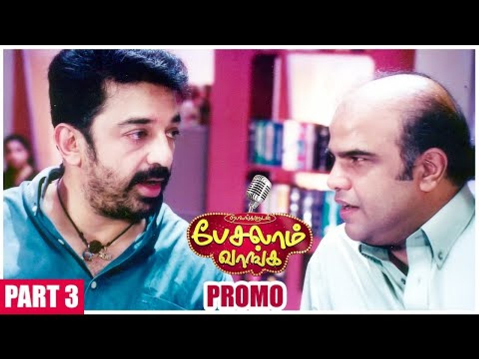 Pesalam Vanga with B.H.Abdul Hameed | Pattimandaram Raja & Bharathi Bhaskar | Part 3 | Promo