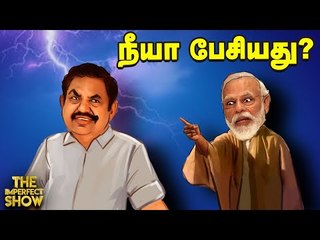 Arrear Boys விவகாரத்தால் BJP -யுடன்மோதுகிறாரா EPS? | The Imperfect Show 10/09/2020