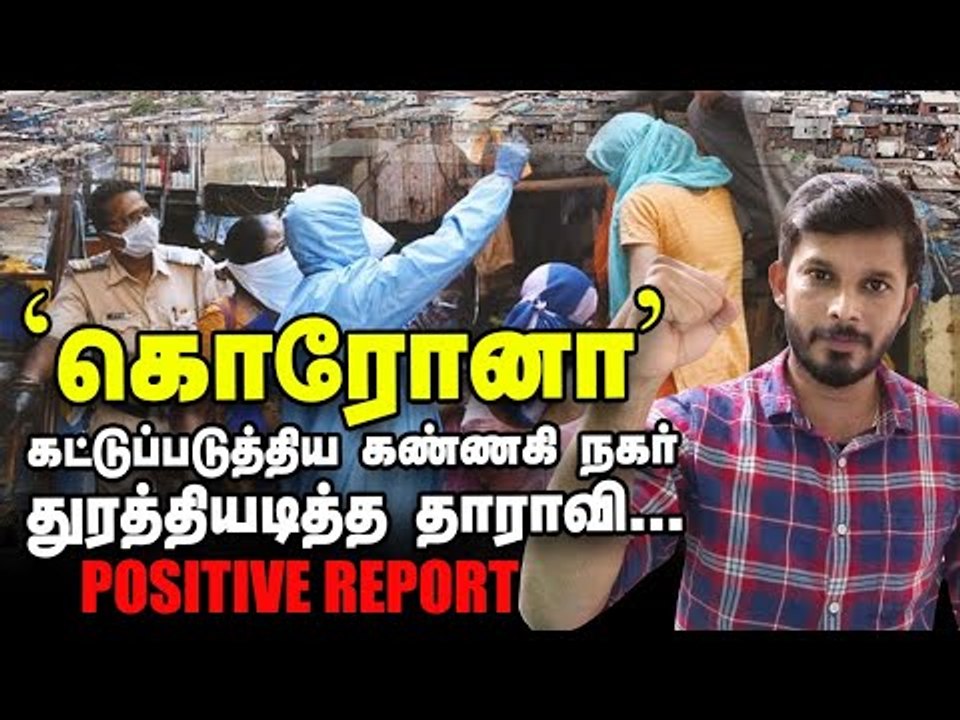 சென்னையில் கொரோனாவை வென்ற கண்ணகி நகர்...எப்படி? | Kannagi Nagar to Dharavi | Detailed Report