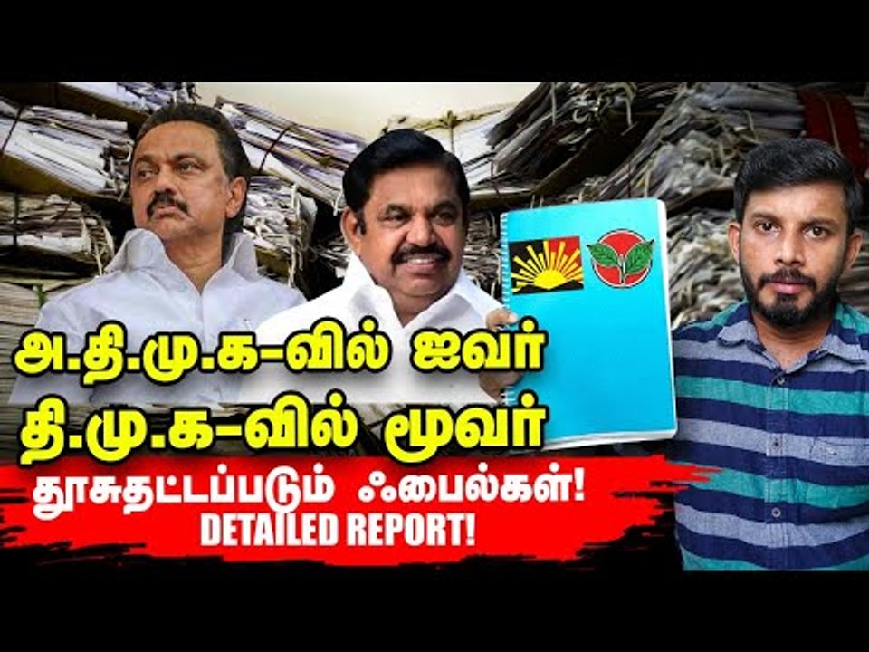 தூசுதட்டப்படும் ஊழல் File-கள்...சிக்கப்போகும் மந்திரிகளும், தி.மு.க VIP-களும்? | Detailed Report