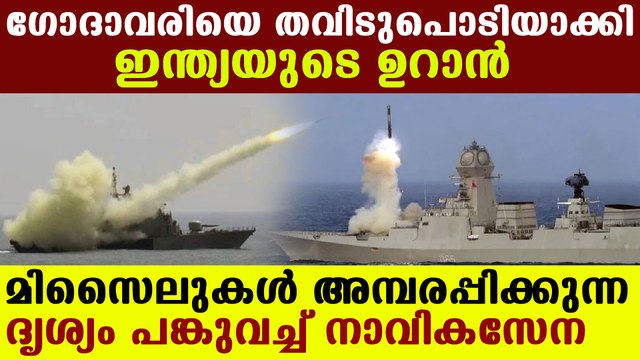 India's uran missile decommissioned godhavari ship