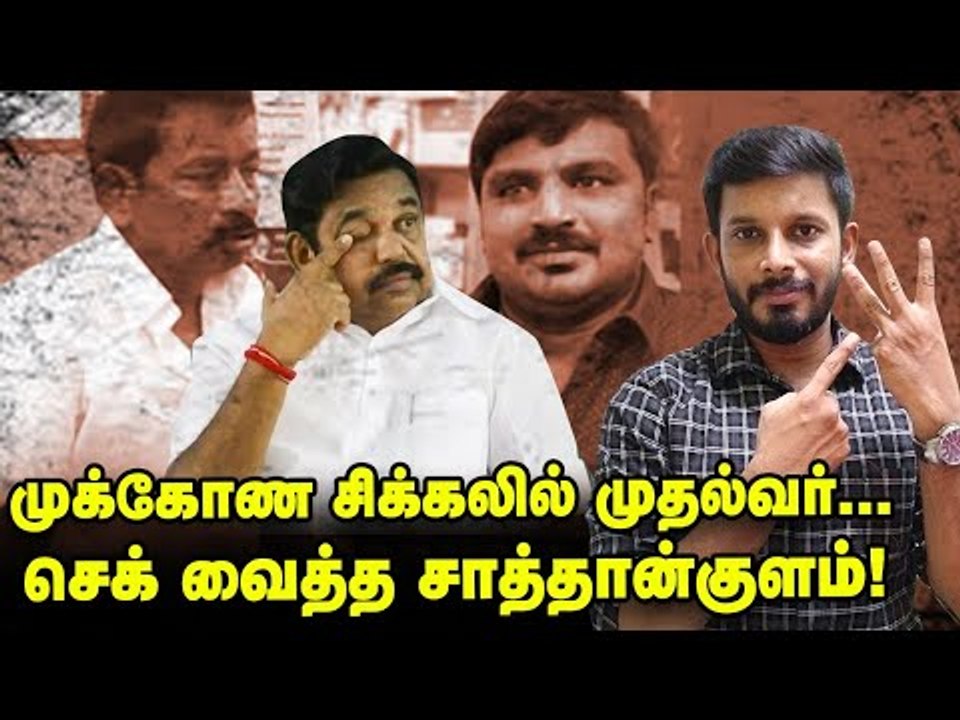 CM Secret இலக்கு..Shock கொடுக்கும் Sathankulam Custodial Death ! Detailed Report |Elangovan Explains