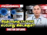 புதிய corona மருந்துகள் உண்மையாகவே பயனளிக்கிறதா? - Dr Ram Gopalakrishnan Interview #Coronavaccine