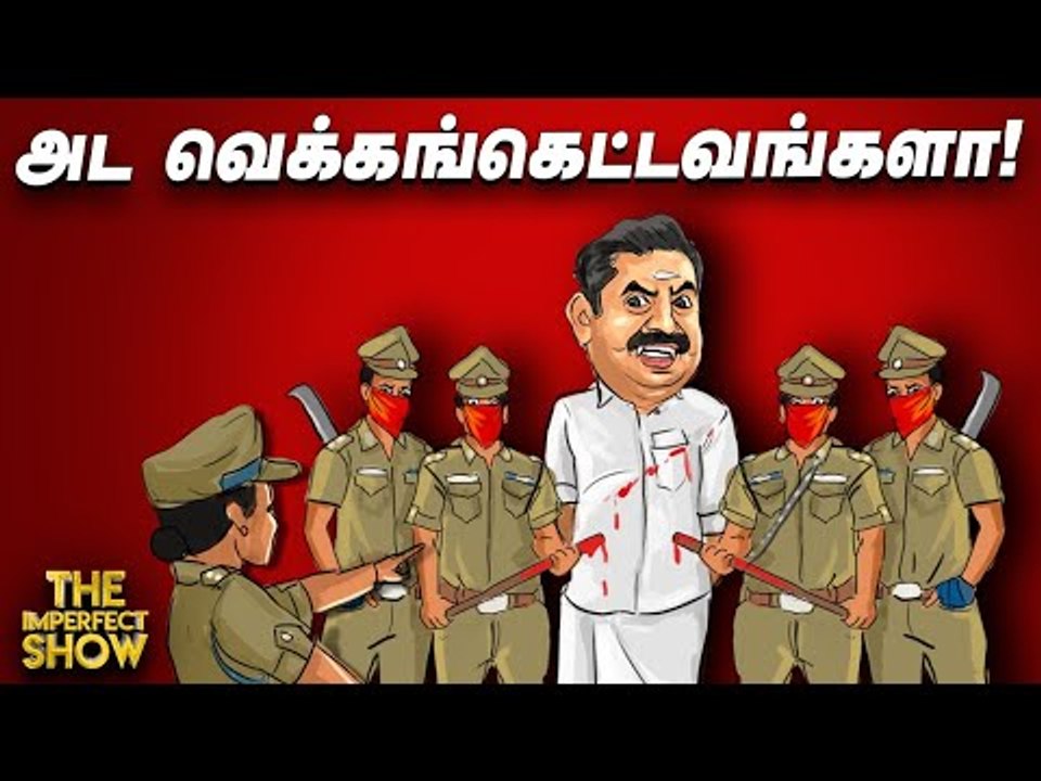 Sathankulam Murders: நீதிபதியை அவமதித்தவர்களுக்கு Promotion தந்த EPS! |The Imperfect Show 02/7/2020
