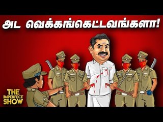 Sathankulam Murders: நீதிபதியை அவமதித்தவர்களுக்கு Promotion தந்த EPS! |The Imperfect Show 02/7/2020