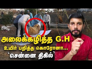 உயிர் பறித்த மருத்துவ அலட்சியம்... கொரோனா திகில்!SHOCK REPORT