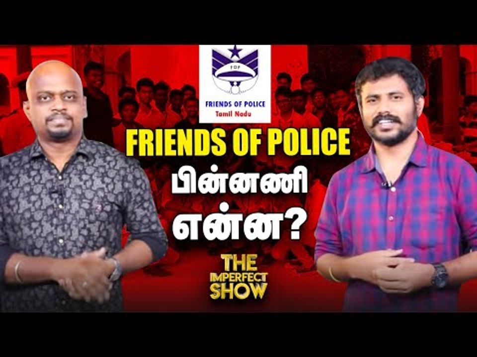 சாத்தான்குளம் வழக்குக்குப் பிறகு Police Complaints Authority வருமா? | The Imperfect Show 05/7/2020