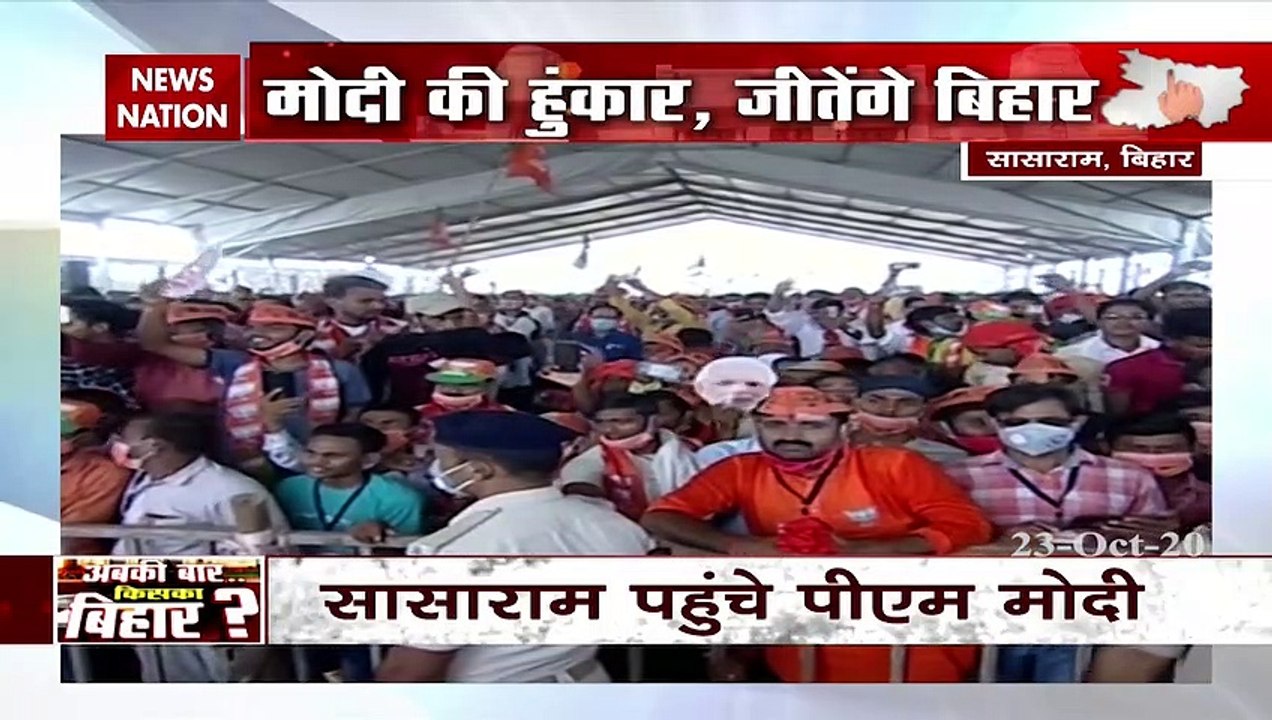 Bihar Election 2020: बिहार के सासाराम में गरजे पीएम मोदी, कहा बिहार को बनाएंगे आत्मनिर्भर