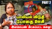 Sathankulam போலீஸ்...அன்று இரவு ‘நார்மலாக’ இருந்தாங்களா? |G. Thilakavathi IPS Exclusive Interview