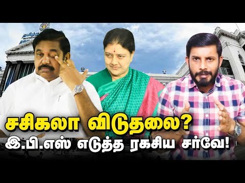 'Sathankulam முதல் Sasikala வரை'...Edappadi எடுத்த Secret Survey! | Elangovan Explains