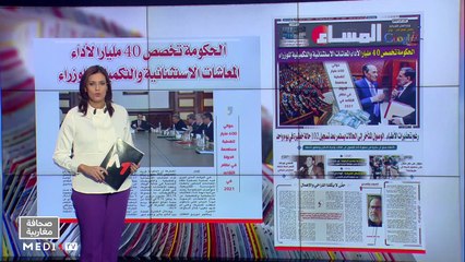 قراءة في عناوين صحف مغاربية - 23/10/2020