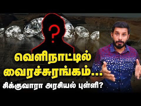 வைரச்சுரங்கம், வாரிசு தர்பார்- ஹிட்லிஸ்ட்-ல் ADMK, DMK சீனியர்ஸ்... | Elangovan Explains