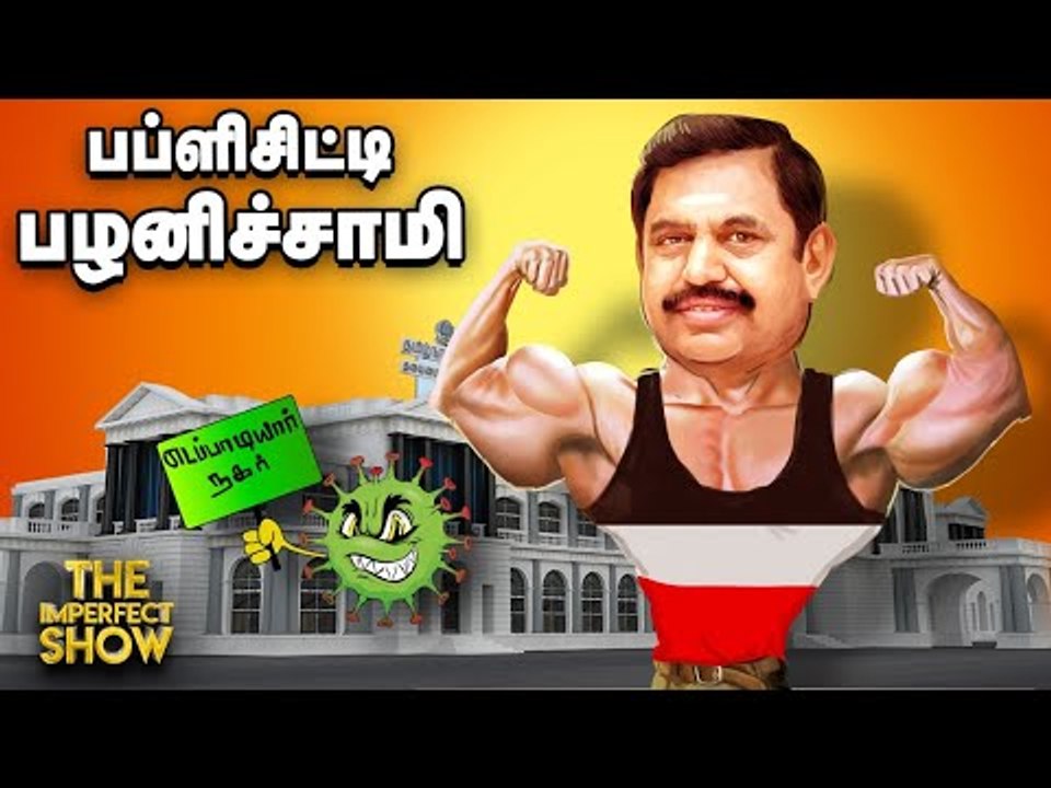 'சாத்தான்' காக்கிகளை கஸ்டடி எடுத்த CBI..சிக்கும் அரசியல் புள்ளிகள்?! | The Imperfect Show 14/07/2020