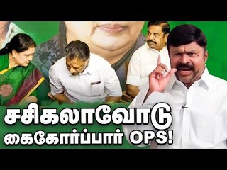 எடப்பாடிக்கு check...Sasikala வந்தால் என்ன ஆகும் அ.தி.மு.க ? - KC Palanisamy Interview #AIADMK