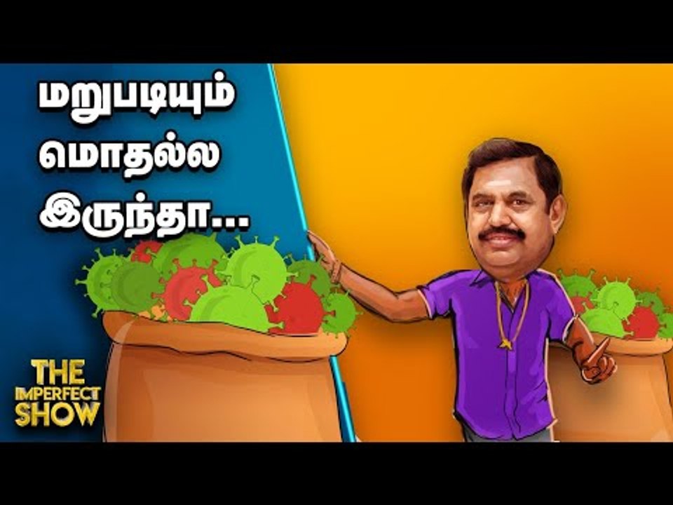 மீண்டும் சாத்தான்குளத்தில் கொடூரம்..என்ன நடந்தது? | The Imperfect Show 16/7/2020
