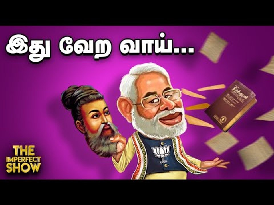 'கந்த சஷ்டி'- 'காவிச்சாயம்' அதிரும் அரசியல்..நடந்தது என்ன?| The Imperfect Show 17/7/2020