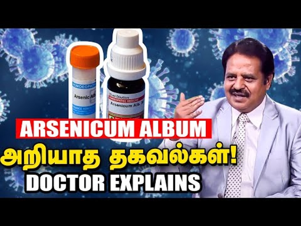 Arsenicum Album எடுத்துக்கொள்வோர் கவனிக்க வேண்டிய விஷயங்கள்...! | Doctor Explains