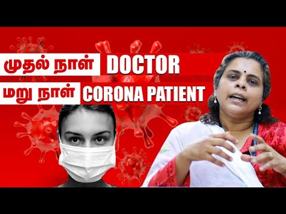 Covid duty ஆரம்பித்ததிலிருந்து  குடும்பத்தை விட்டு தள்ளி இருக்கோம்- Dr. Poorna Chandrika Explains