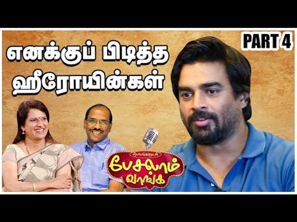 உனக்குப் பதிலா அஜித் பண்ணியிருந்தா நல்லாருக்கும்னு ஷாலினி சொன்னாங்க! - Madhavan Sharing Part 4