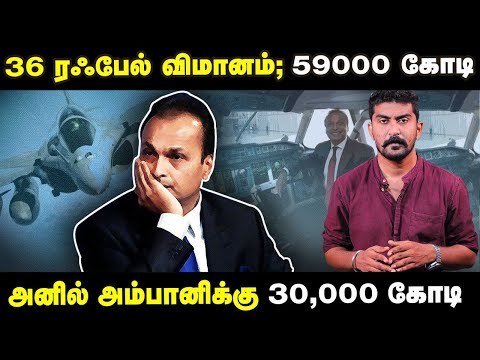 126 To 36 Rafale விமானங்கள்.13 ஆண்டு ரகசிய பின்னணி! | Rafale fighter jets | bjp | congress