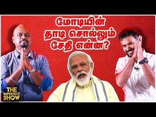 Covaxin பரிசோதனை எப்படி நடத்தப்படுகிறது? | The Imperfect Show 2/8/2020
