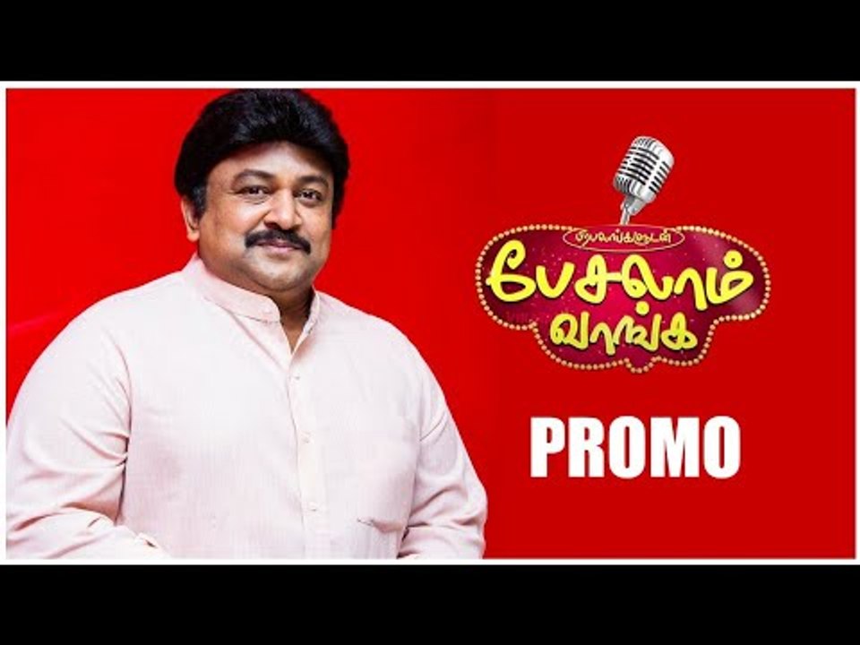 Pesalam Vanga with Prabhu | Pattimandaram Raja & Bharathi Bhaskar | Promo 1