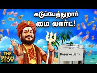நித்தி அறிவித்த ரிசர்வ் வங்கி ; `கைலாசா' ரூபாயில் யார் படம்? |  The Imperfect Show 13/8/2020