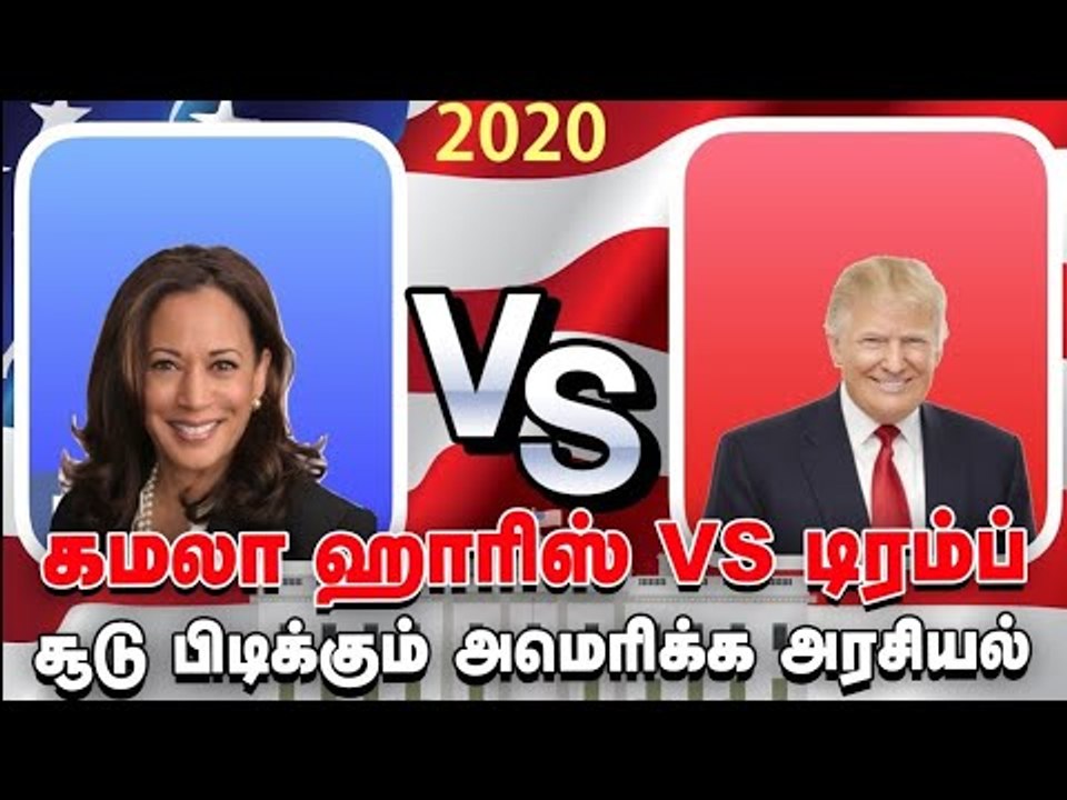 அமெரிக்க அரசியலில் இந்திய வம்சாவளி  பெண்... யார் இந்த Kamala Harris?