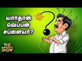 வெடிகுண்டு கலாச்சாரம் மீண்டும் தமிழகத்தில் தலைதூக்குகிறதா? | The Imperfect Show 19/8/2020