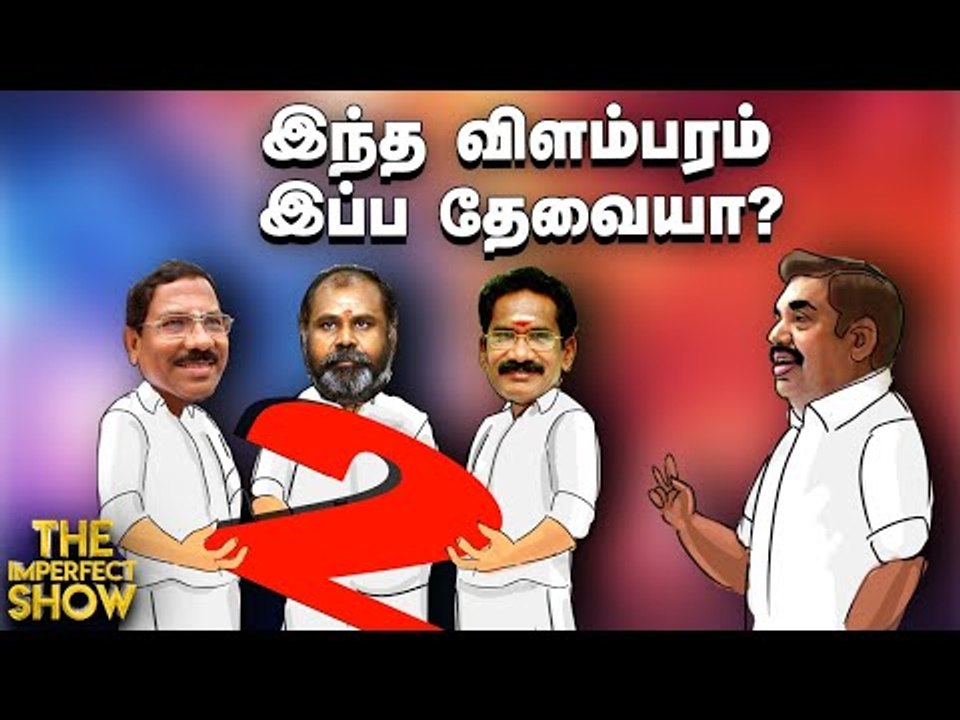 Vinayaka Chaturthi: வெடிக்கும் ADMK Vs BJP சண்டை! | The Imperfect Show 20/8/2020