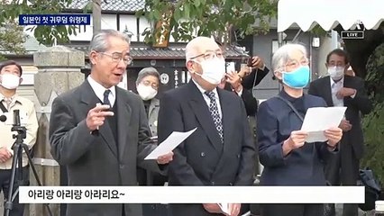 “400년 전 부끄러운 역사” 일본인들 첫 귀무덤 위령제