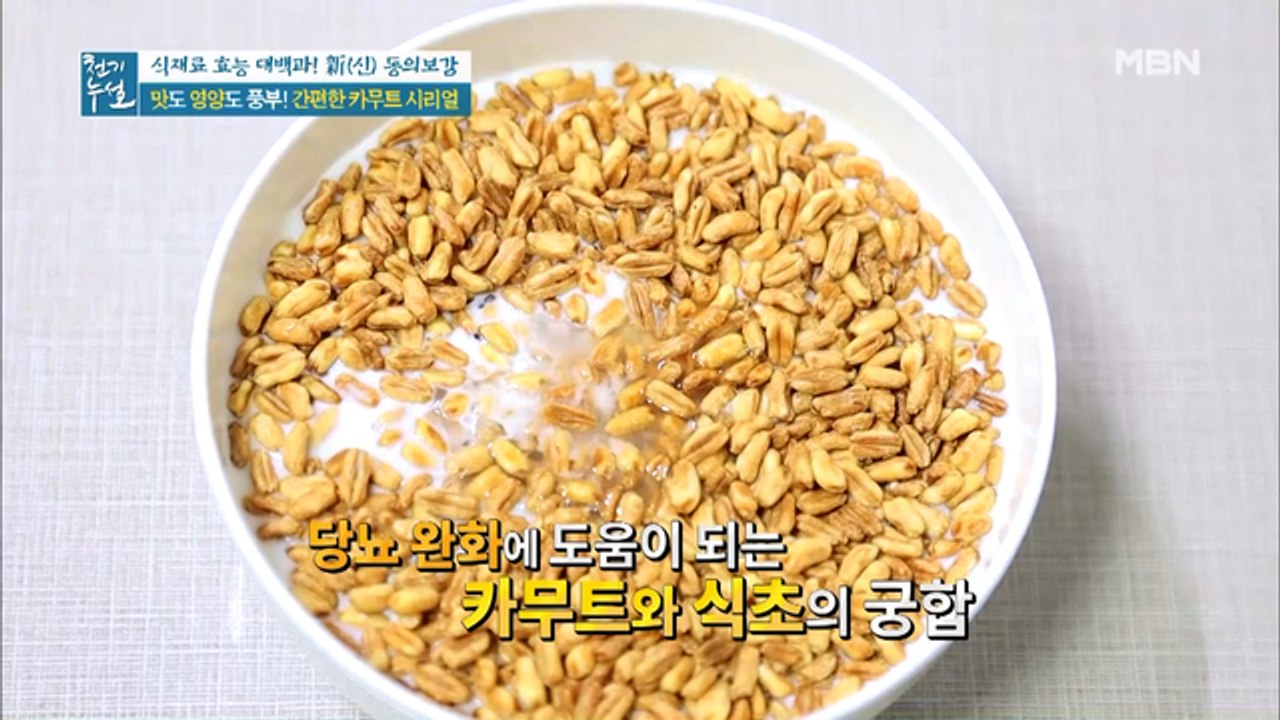 맛도 영양도 풍부! [카무트 시리얼]