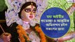 Durga Puja 2020 Maha Ashtami Wishes: বাড়ি বসে আনন্দে কাটান পুজো, মহাষ্টমীর শুভেচ্ছা