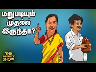 Trending' அண்ணாமலை...'Fighting' ஸ்டாலின்! | The Imperfect Show  25/8/2020