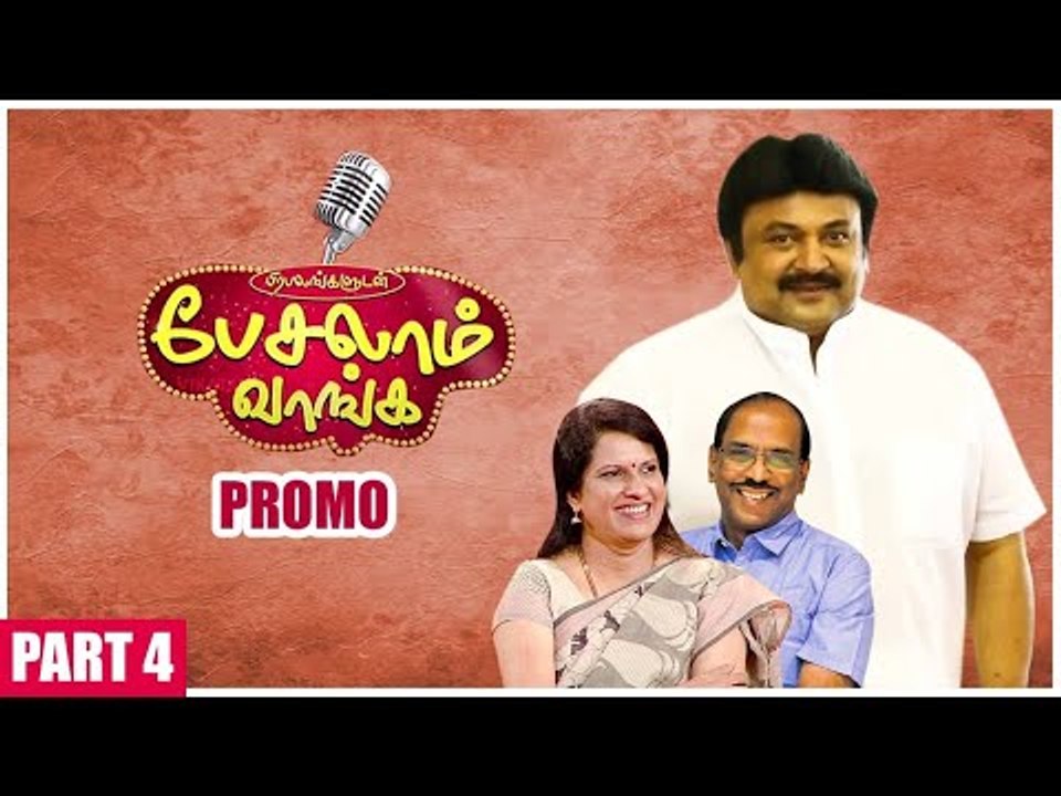 தன் குடும்பம் பற்றி பகிர்கிறார் பிரபு! | Pattimandaram Raja & Bharathi Bhaskar | Part 4 Promo