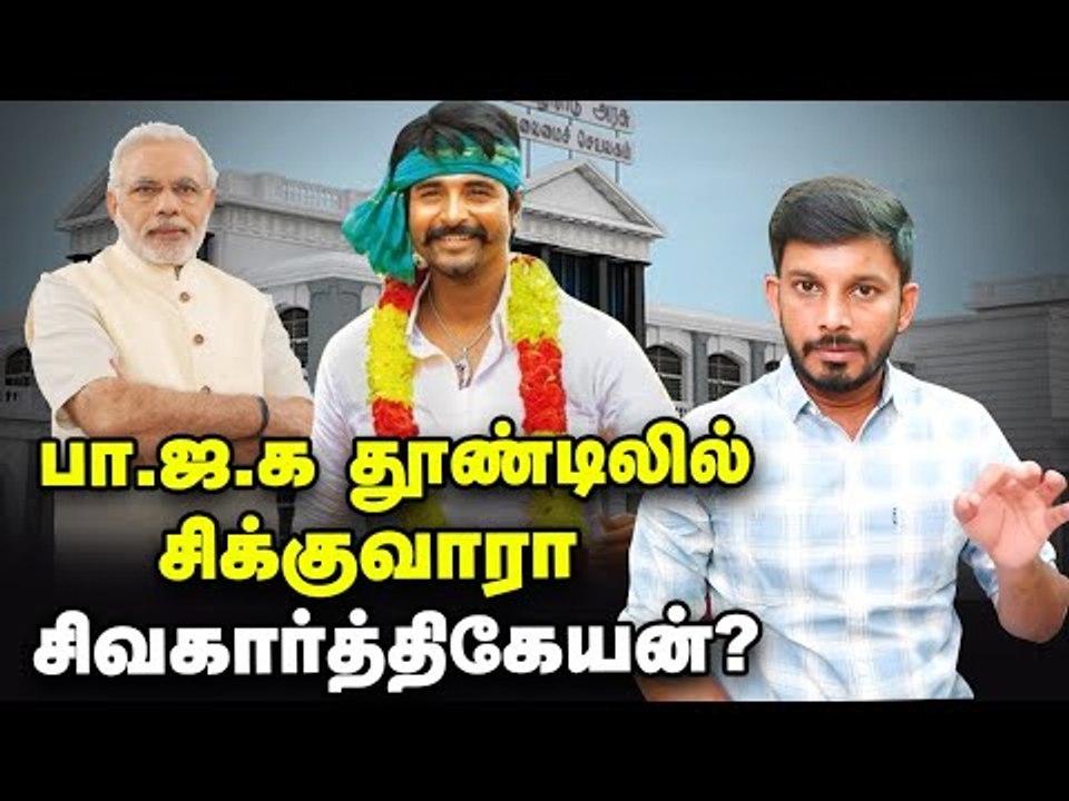 Sivakarthikeyan-னை வளைக்கும் பா.ஜ.க? கல்லூரியை வளைக்கும் 'ஷாக்' அமைச்சர்! | Elangovan Explains