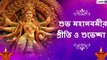 Durga Puja 2020 Maha Navami Wishes: মহানবমীর শুভেচ্ছা লেটেস্টলি বাংলার তরফে