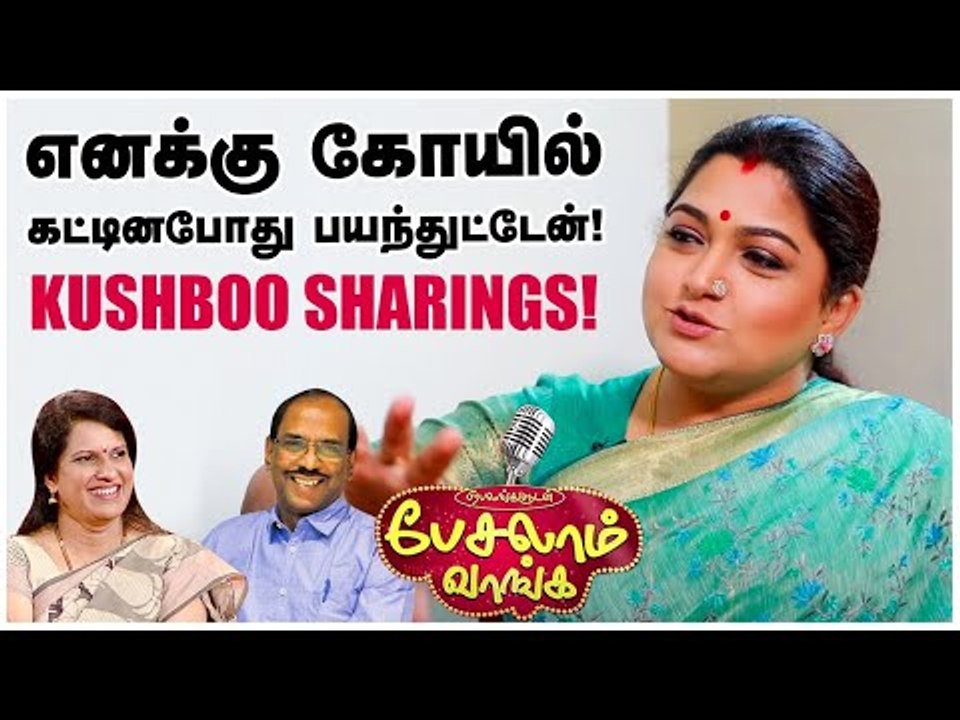 "அந்த வருத்தம் இன்னமும் இருக்கு"! - Khushbu sharings!   | Pattimandaram Raja & Bharathi Bhaskar