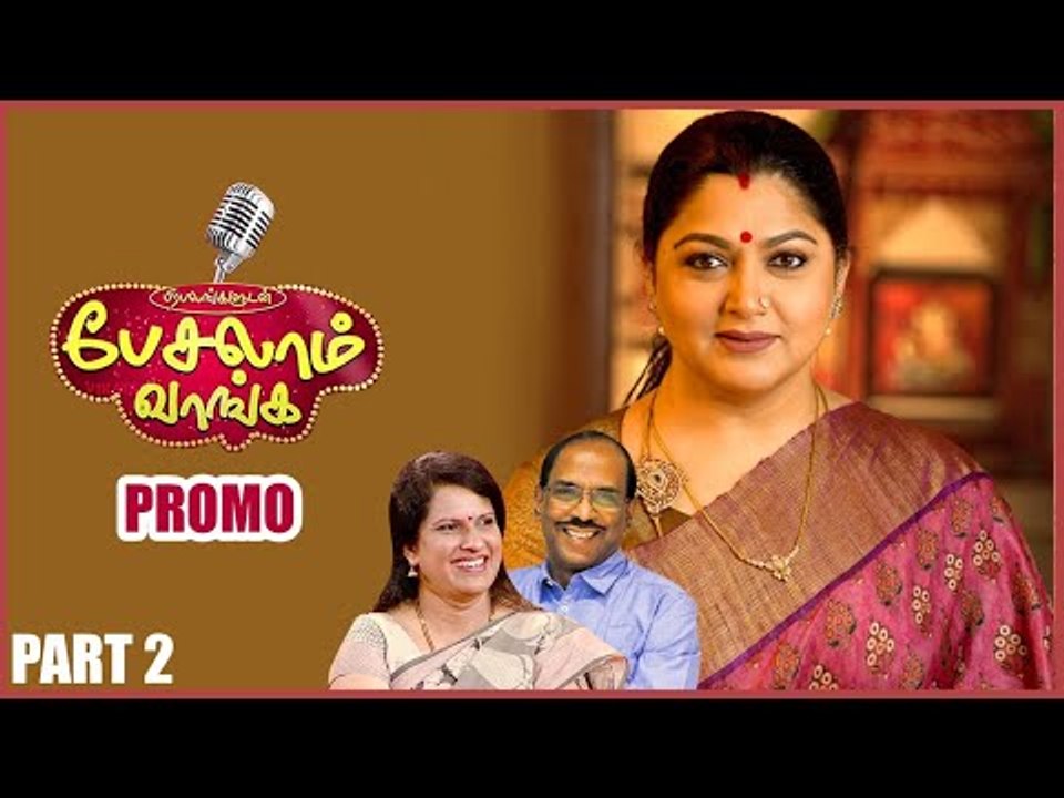 Pesalam Vanga with Khushbu Sundar | Pattimandaram Raja & Bharathi Bhaskar | Part 2 | Promo