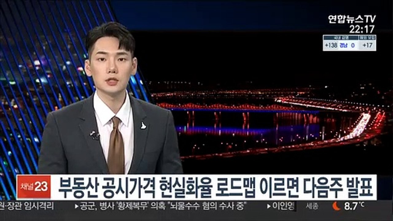 부동산 공시가격 현실화율 로드맵 이르면 다음주 발표