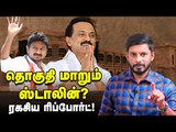 யாருக்கு எந்த தொகுதி? ஸ்டாலினின் சீக்ரெட் சர்வே! | Elangovan Explains