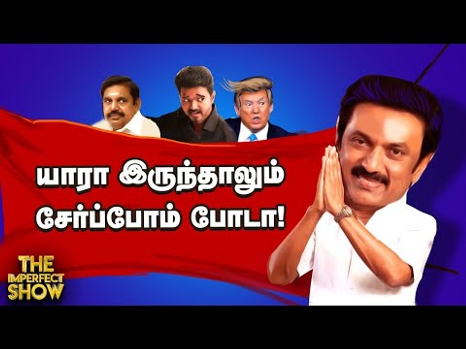 தே.மு.தி.க பொதுச்செயலாளர் விஜயகாந்துக்கு Corona தொற்று ஏற்பட்டது எப்படி?The Imperfect Show 24/9/2020