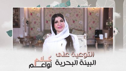 أهمية التوعية لحماية البيئة البحرية