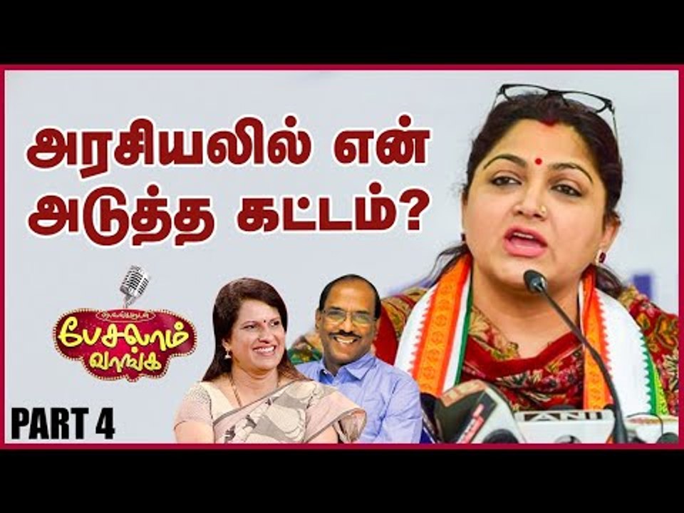 `அண்ணாத்த' ரஜினி பற்றி பகிரும் Kushboo! Exclusively |  Pattimandaram & Bharathi Bhaskar