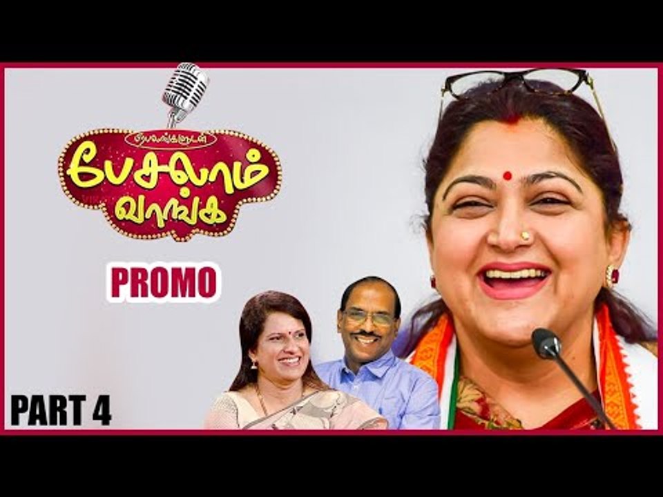 Pesalam Vanga with Khushbu Sundar | Pattimandaram Raja & Bharathi Bhaskar | Part 4 | Promo