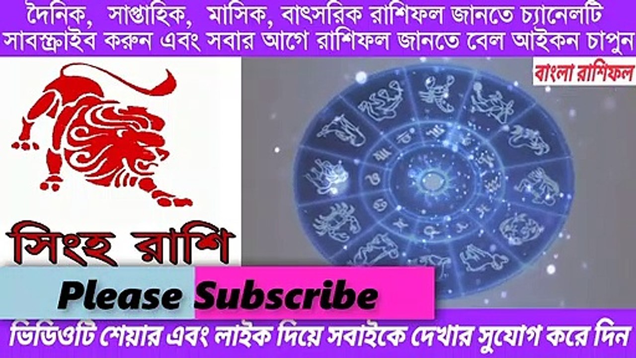 Ajker Rashifal Bangla 19 October 2020
